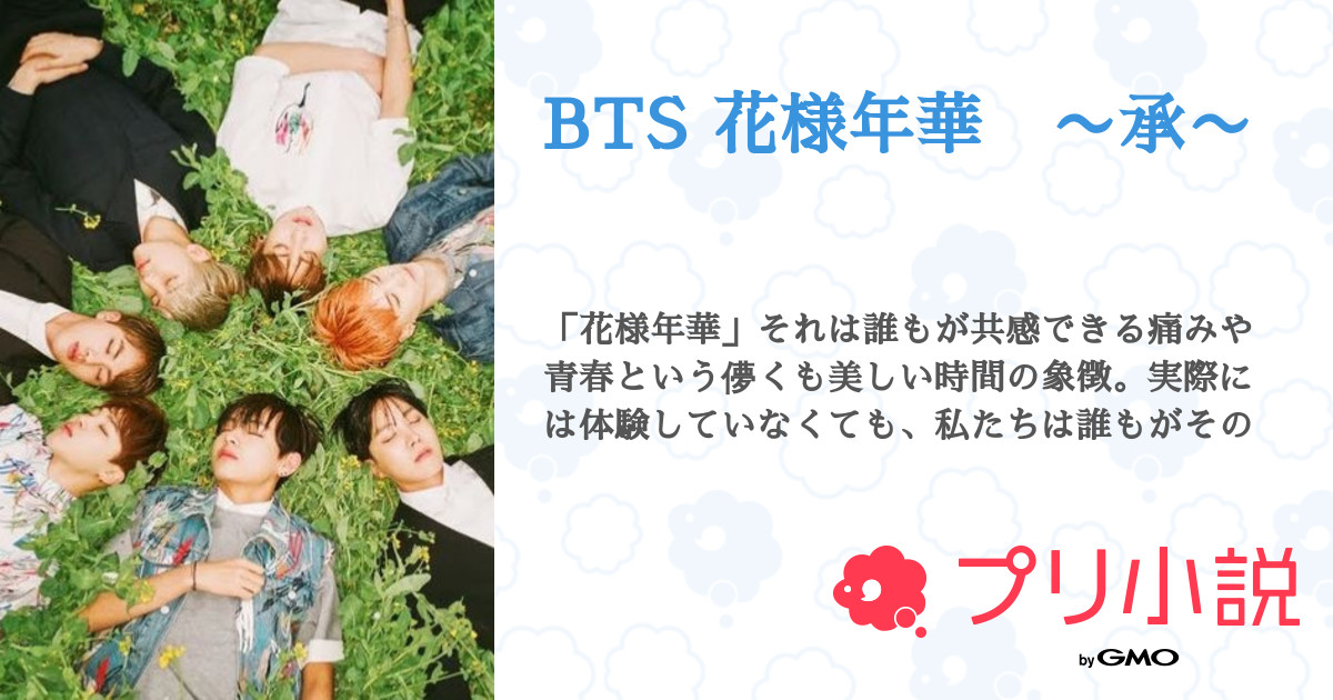 BTS 防弾少年団 花様年華 LINE漫画 公式イベント 15名限定当選